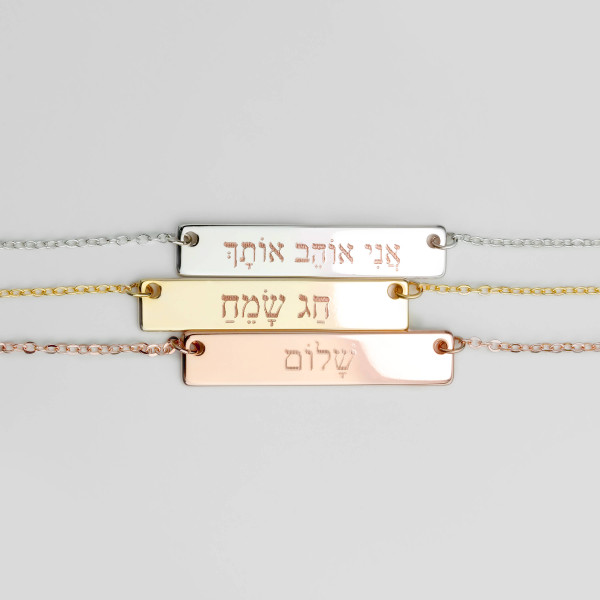 Hebrew Name Necklace Religious Jewelry Hebrew Jewelry Hebrew Necklace Jewish Necklace Chai Necklace