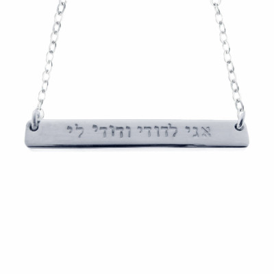 Hand Stamped Hebrew Bar Necklace Custom Sterling Silver Horizontal Nameplate ID Flat Bar Tag Engraved Artisan Handmade Fine Designer Jewelry