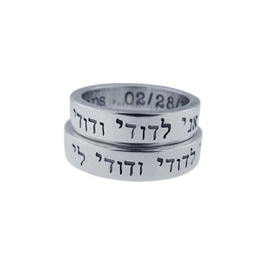 His & Hers Silver Bands Personalized Sterling Wedding Ring Set Hand Stamped Hebrew Text Custom Engraved Artisan Handmade Fine