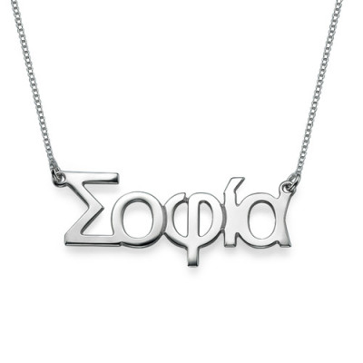 Sterling Silver Greek Name Necklace