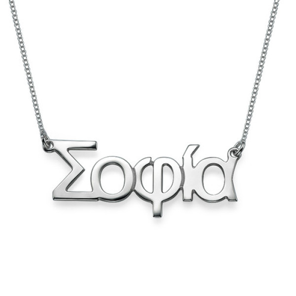 Sterling Silver Greek Name Necklace