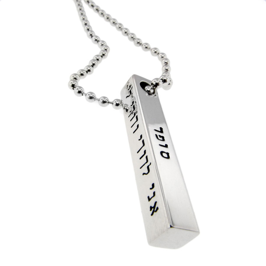 Custom Hebrew Silver Bar Necklace Hand Stamped Hebrew Quote Phrase Pendant Personalized Engraved Artisan Handmade 5mm Vertical Bar